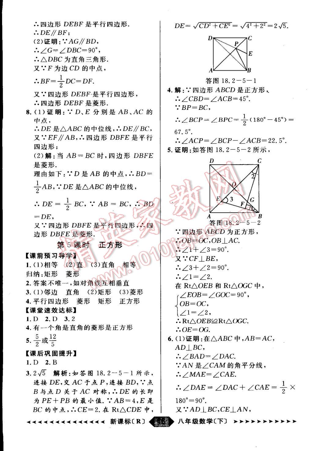 2015年家教版教辅阳光计划八年级数学下册人教版 第19页