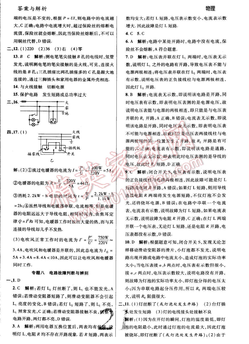 2015年一線調(diào)研學(xué)業(yè)測(cè)評(píng)九年級(jí)物理下冊(cè)滬科版 第21頁(yè)