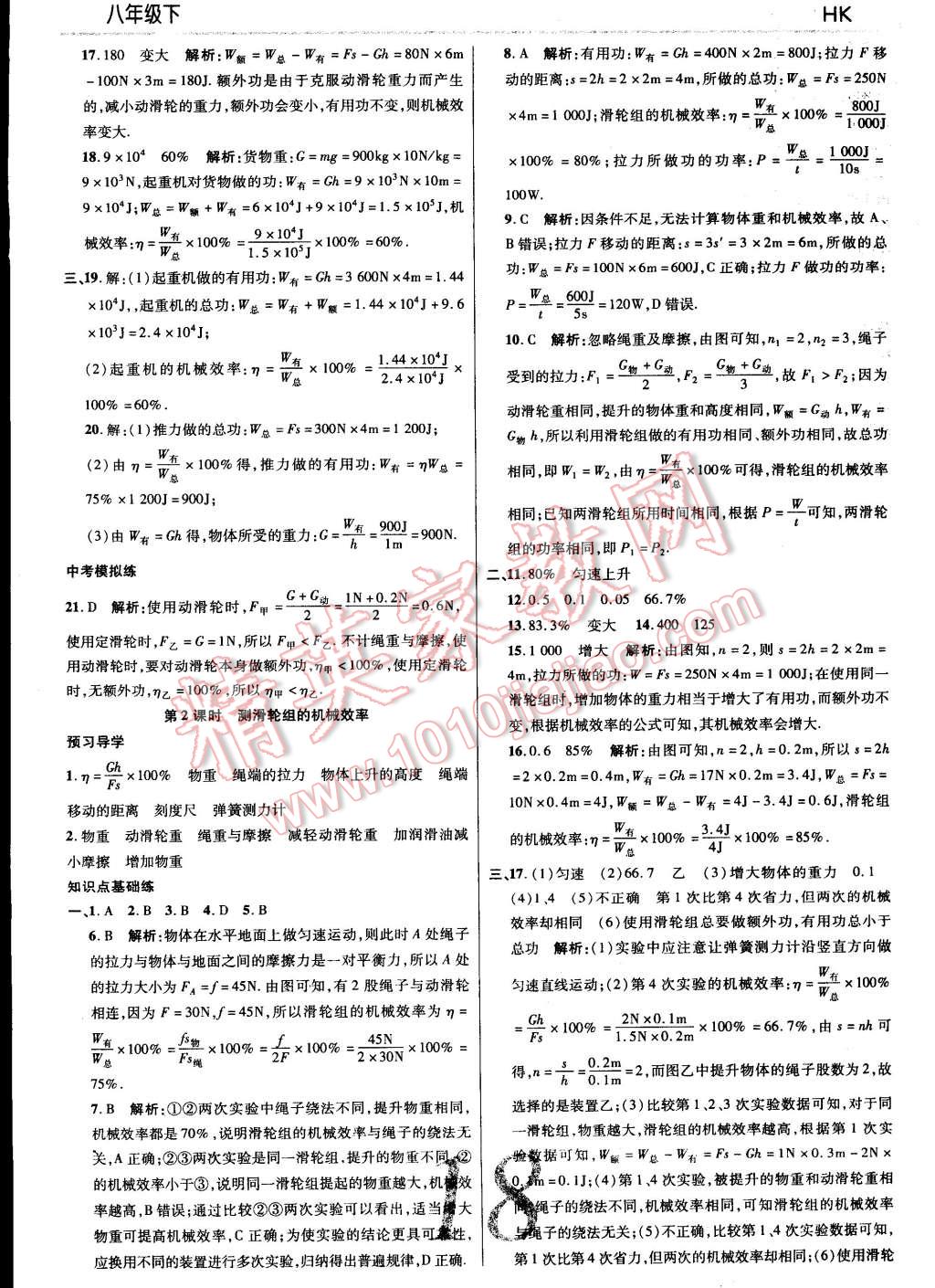 2015年一線調(diào)研學(xué)業(yè)測評八年級物理下冊滬科版 第18頁