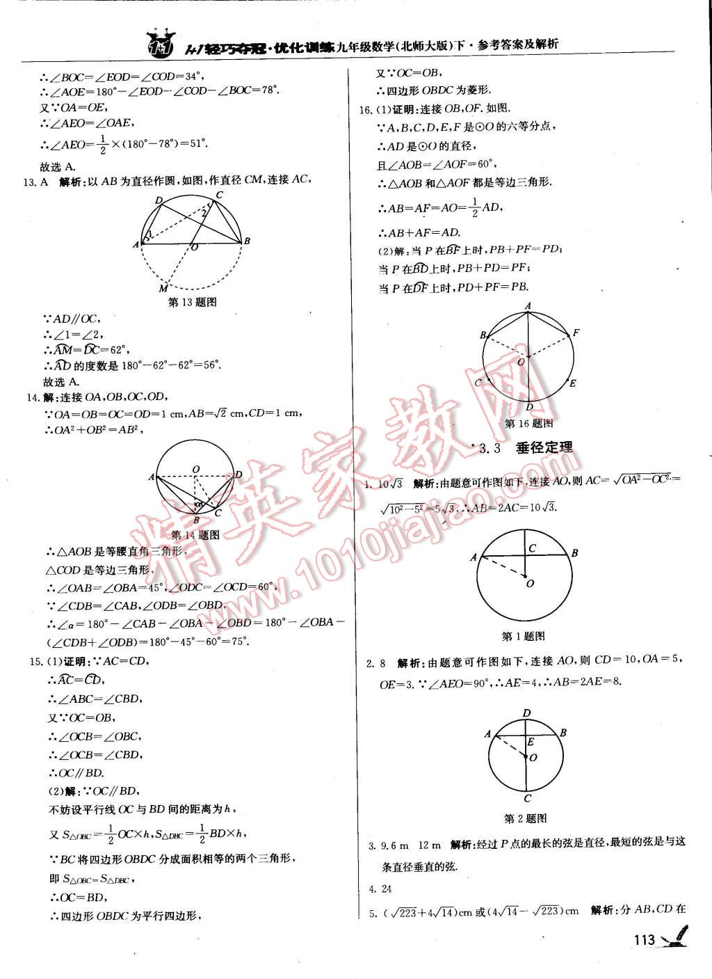 2015年1加1輕巧奪冠優(yōu)化訓(xùn)練九年級(jí)數(shù)學(xué)下冊(cè)北師大版 第28頁