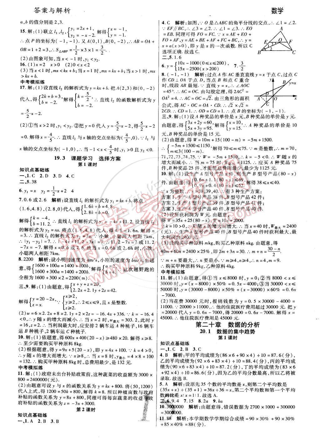 2015年一线调研学业测评八年级数学下册人教版 第15页