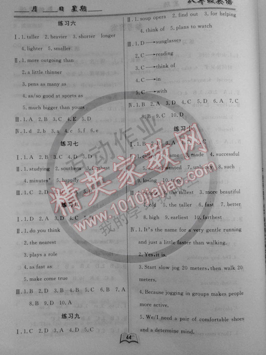 2015年優(yōu)等生寒假作業(yè)八年級(jí)英語(yǔ)課標(biāo)版 第2頁(yè)