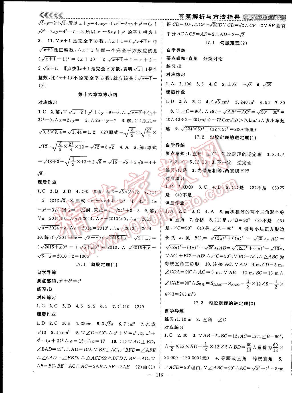 2015年课时夺冠八年级数学下册人教版 第3页