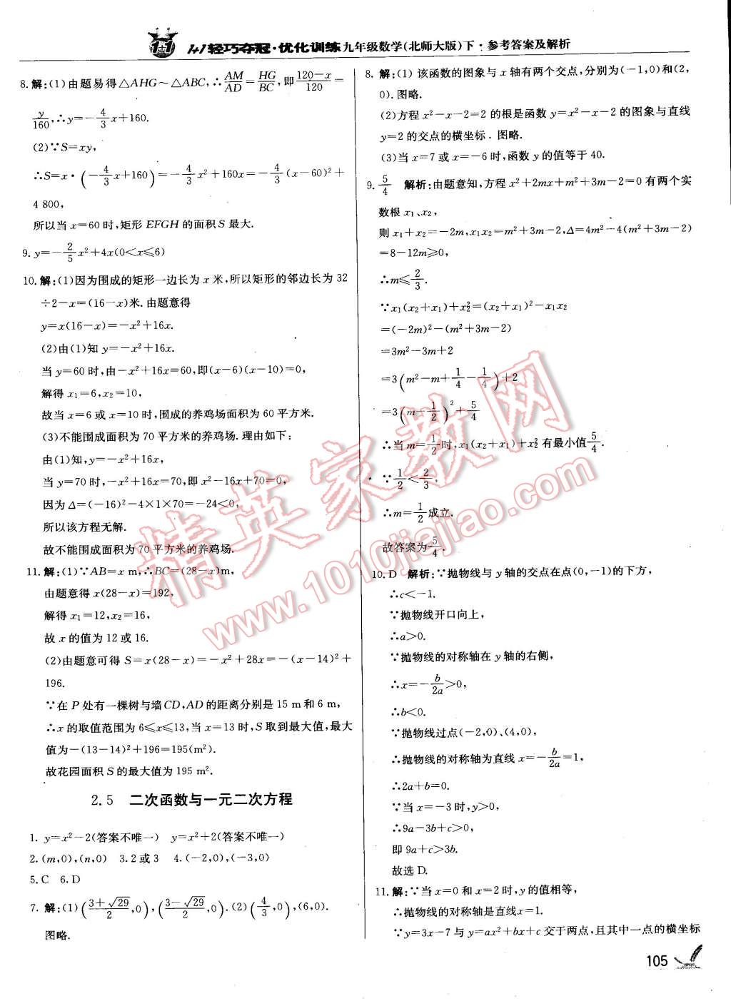 2015年1加1輕巧奪冠優(yōu)化訓(xùn)練九年級數(shù)學下冊北師大版 第19頁