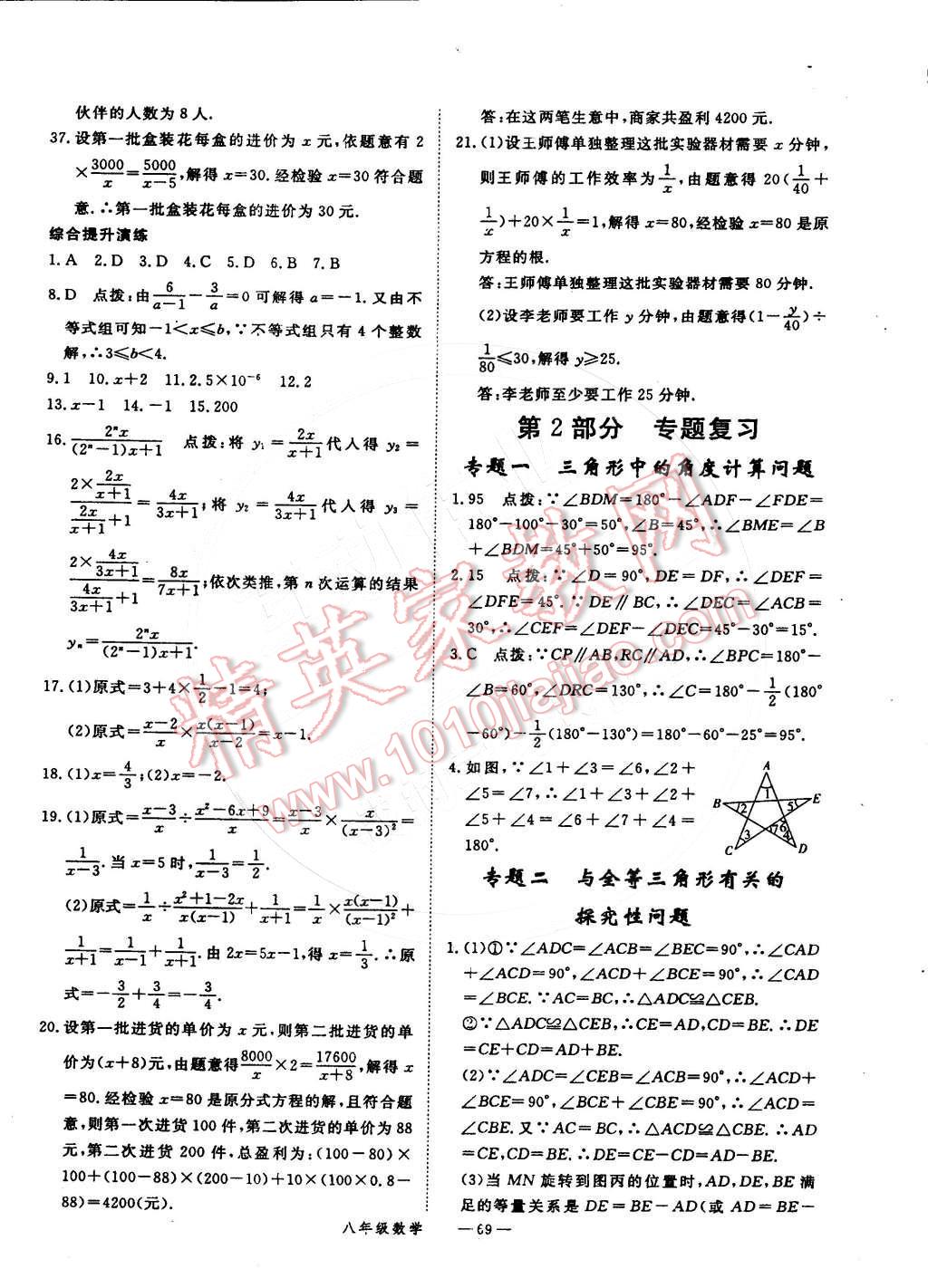 2015年时习之期末加寒假八年级数学人教版 参考答案第7页