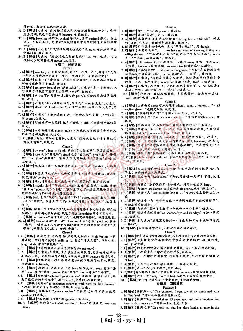 2015年金象教育U计划学期系统复习八年级英语人教版 第5页