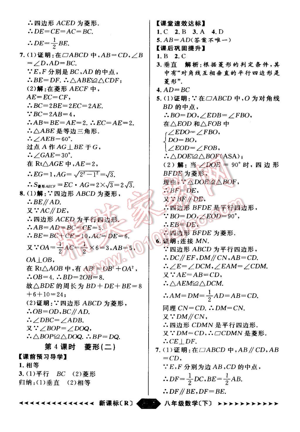 2015年家教版教辅阳光计划八年级数学下册人教版 第18页