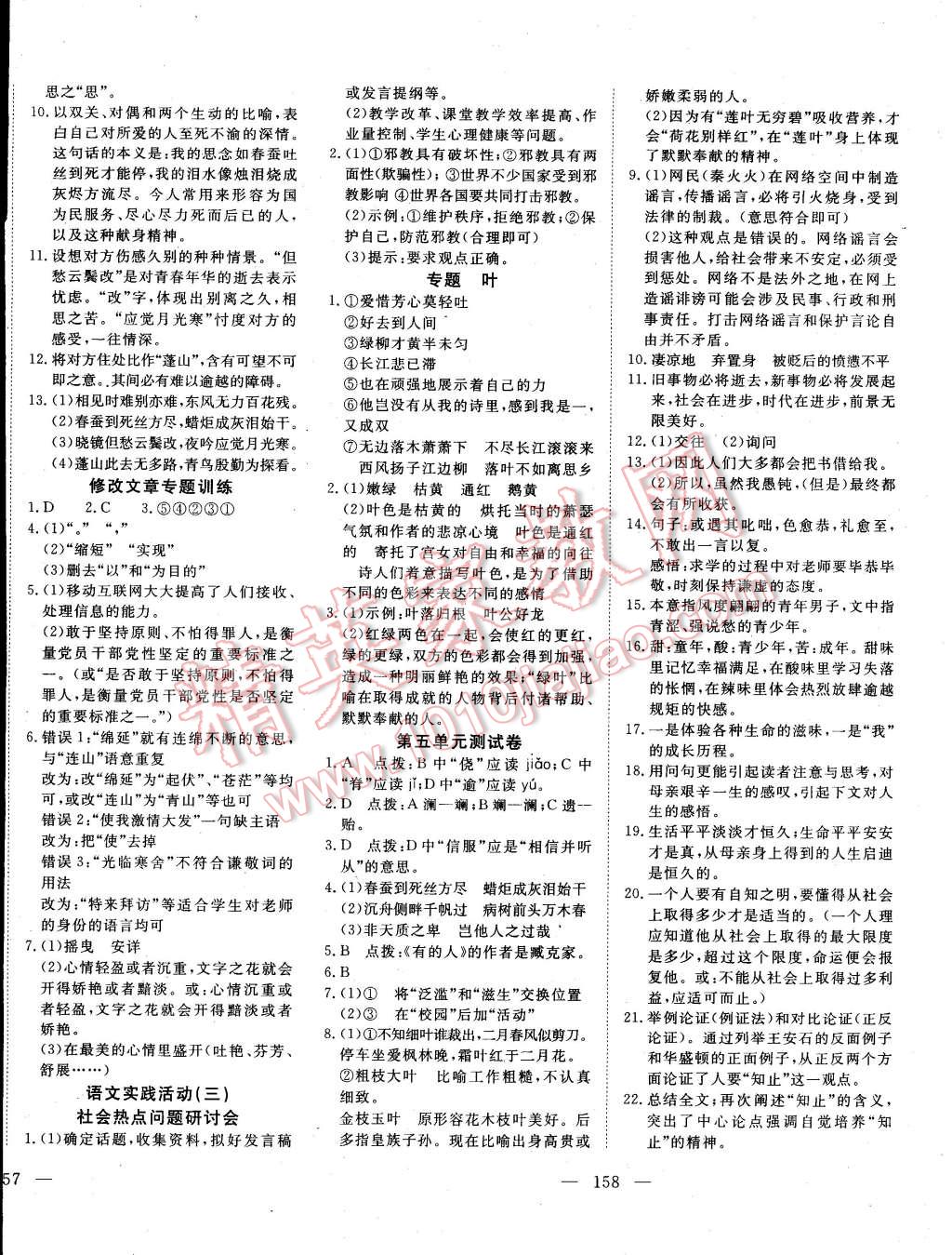 2015年351高效課堂導(dǎo)學(xué)案八年級(jí)語(yǔ)文下冊(cè)蘇教版 第16頁(yè)