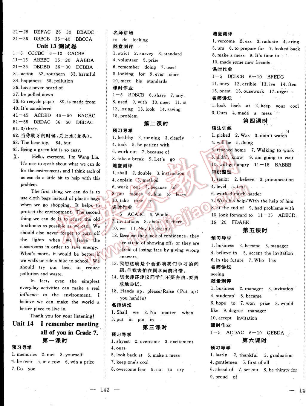 2015年351高效課堂導學案九年級英語下冊 第11頁