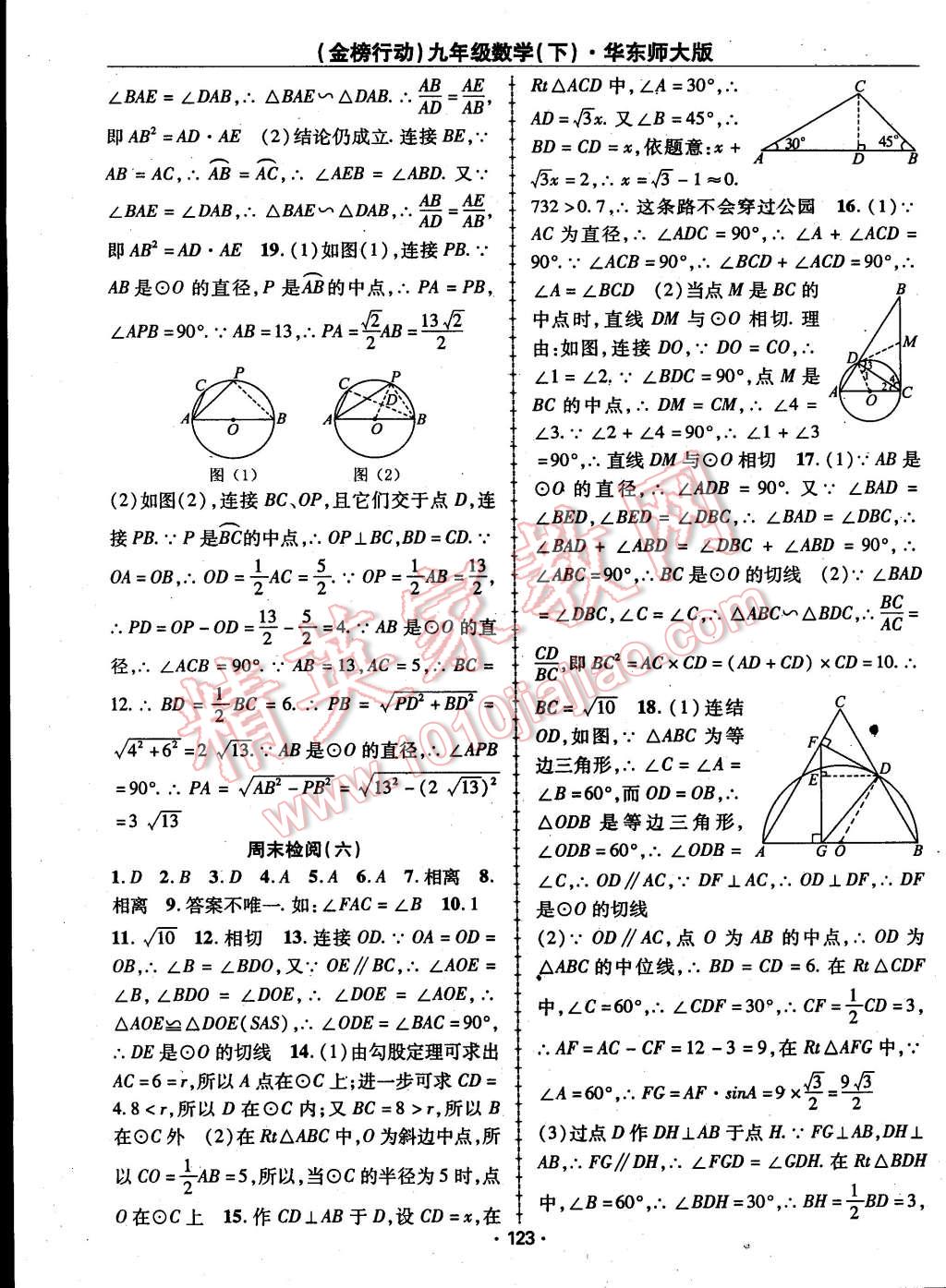 2015年金榜行動(dòng)九年級(jí)數(shù)學(xué)下冊(cè)華師大版 第19頁(yè)