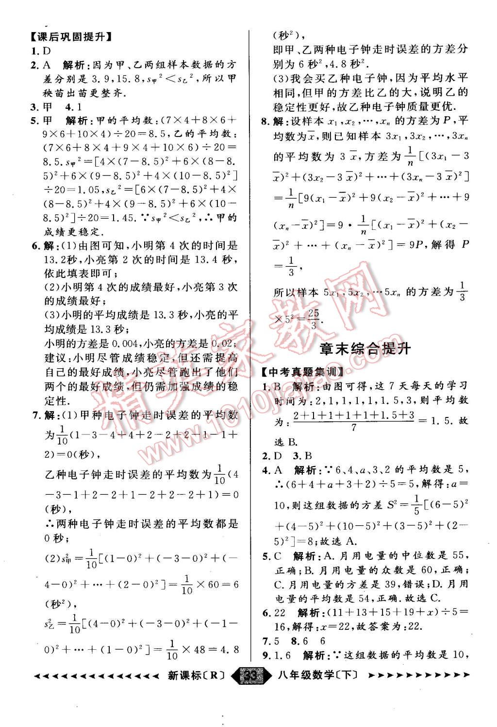 2015年家教版教辅阳光计划八年级数学下册人教版 第83页