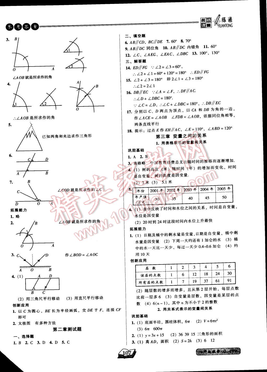 2015年名師課堂一練通七年級(jí)數(shù)學(xué)下冊(cè)北師大版 第7頁(yè)