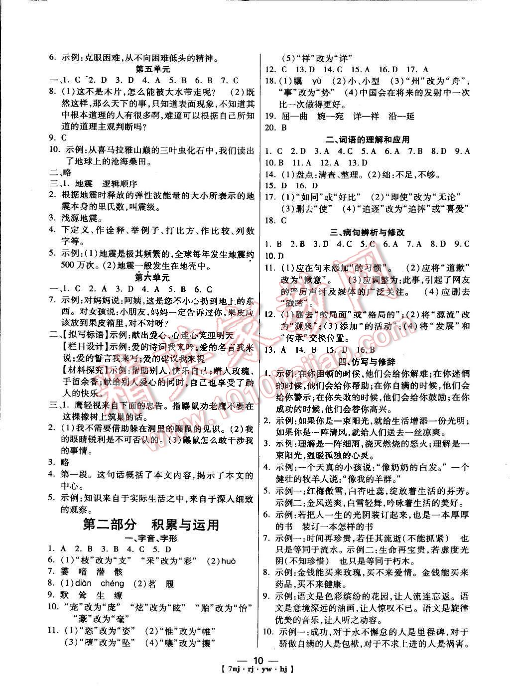 2014年金象教育U计划学期系统复习七年级语文寒假作业人教版 参考答案第22页