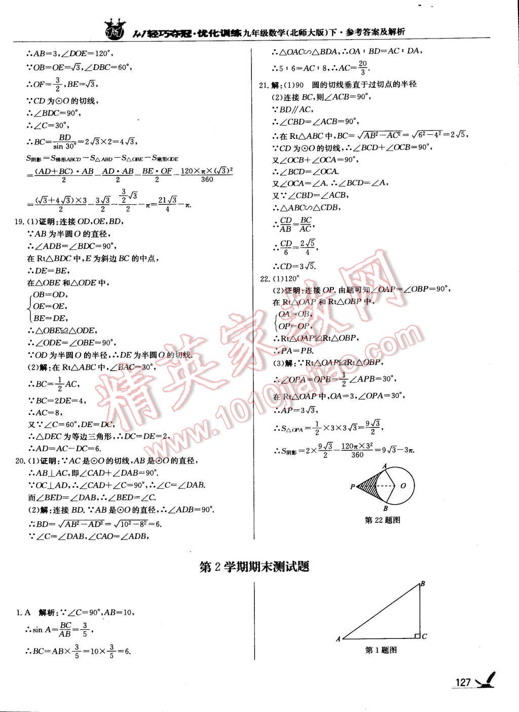 2015年1加1轻巧夺冠优化训练九年级数学下册北师大版 第42页