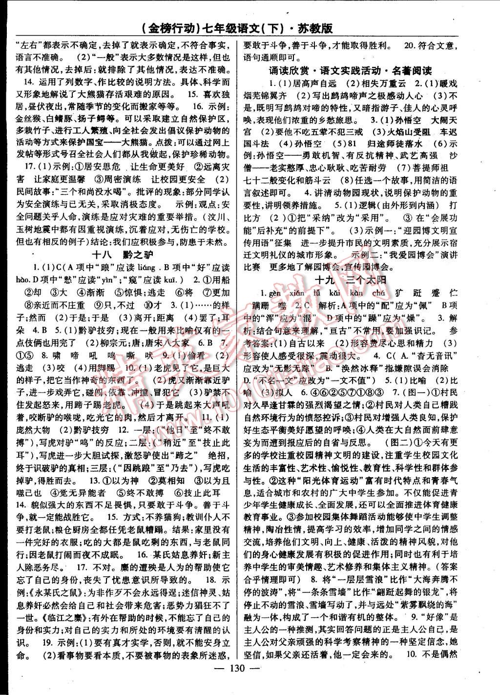 2015年金榜行動七年級語文下冊蘇教版 第8頁