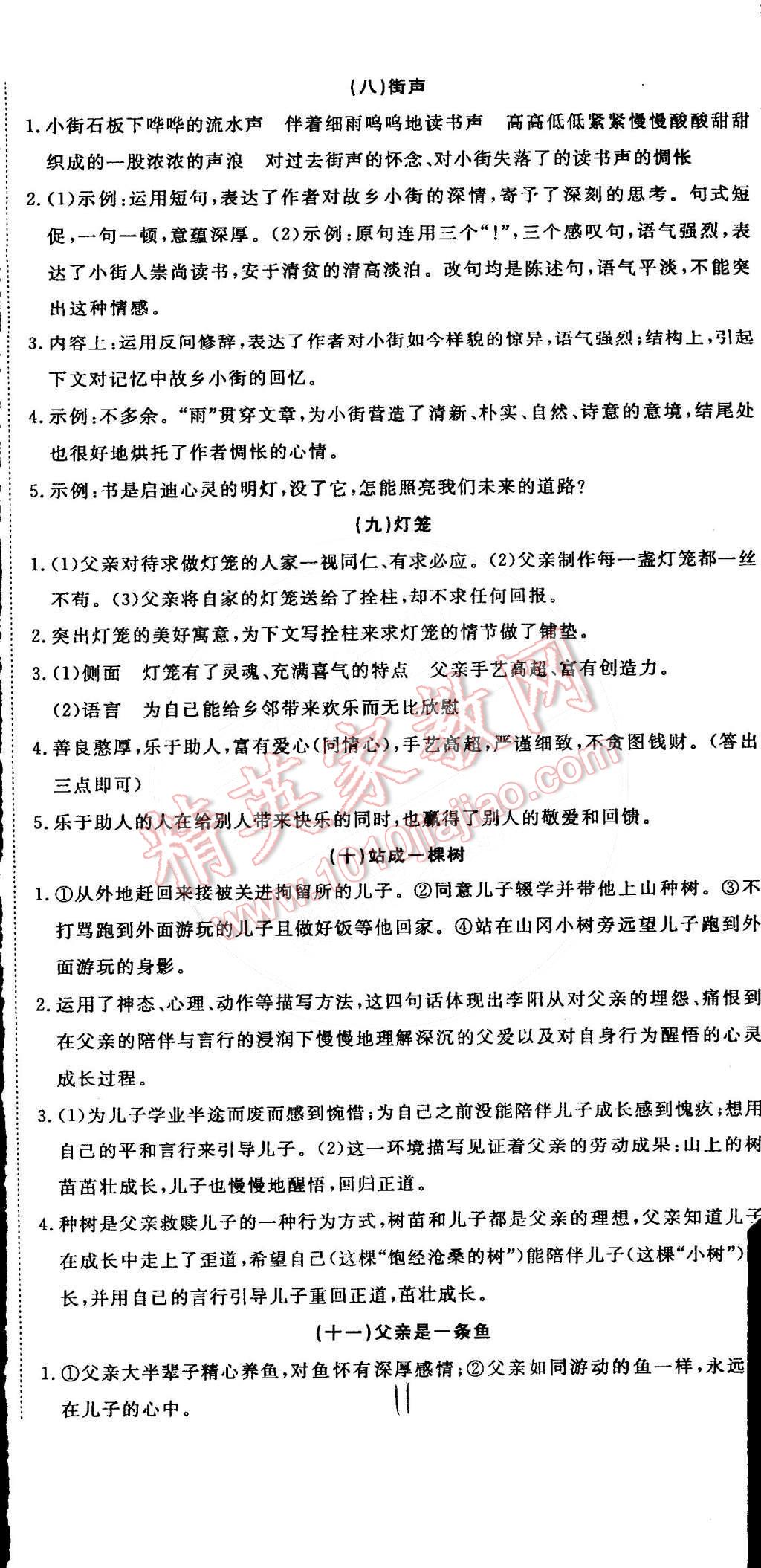 2015年时习之期末加寒假八年级语文人教版 参考答案第12页