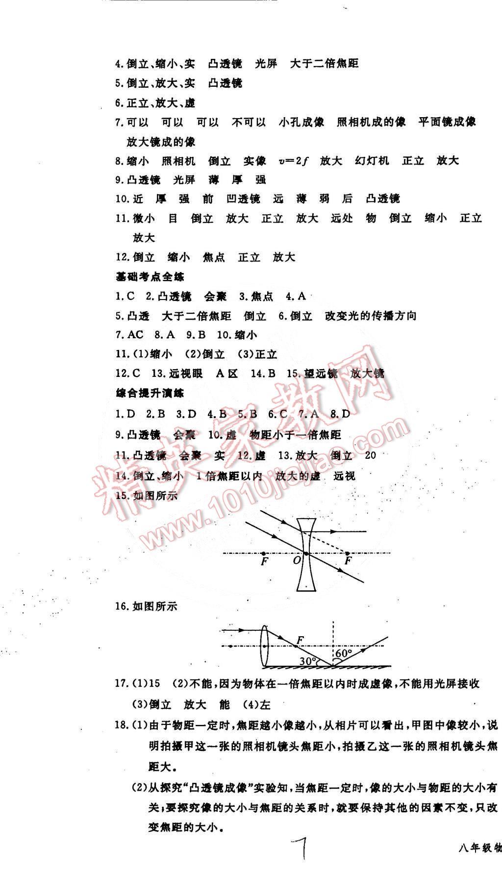 2015年時習(xí)之期末加寒假八年級物理人教版 第7頁