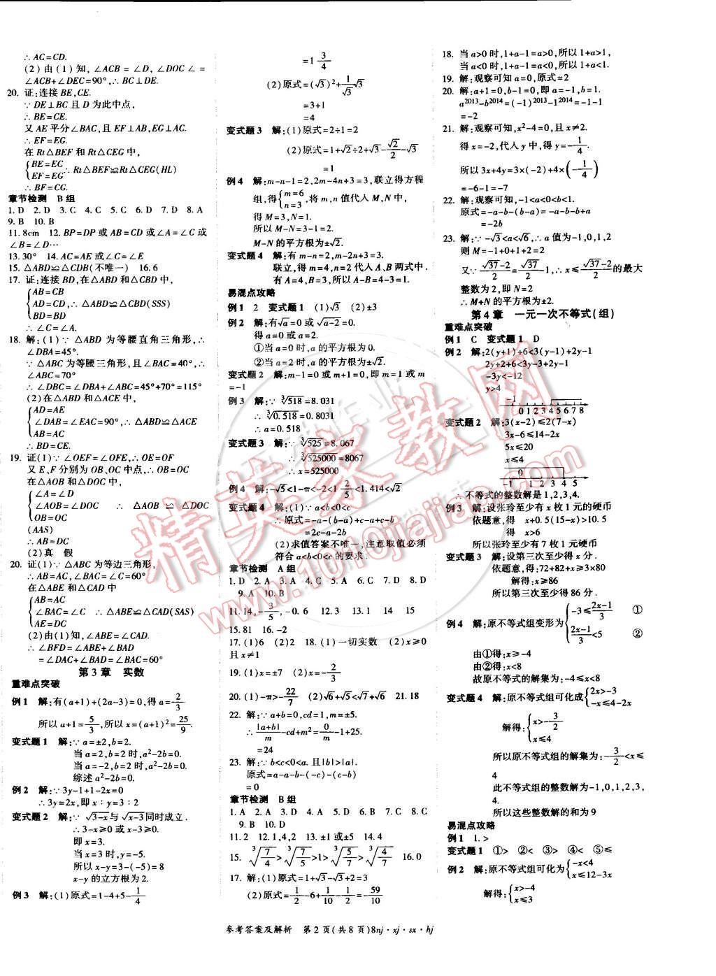 2015年金象教育U计划学期系统复习八年级数学湘教版 第2页