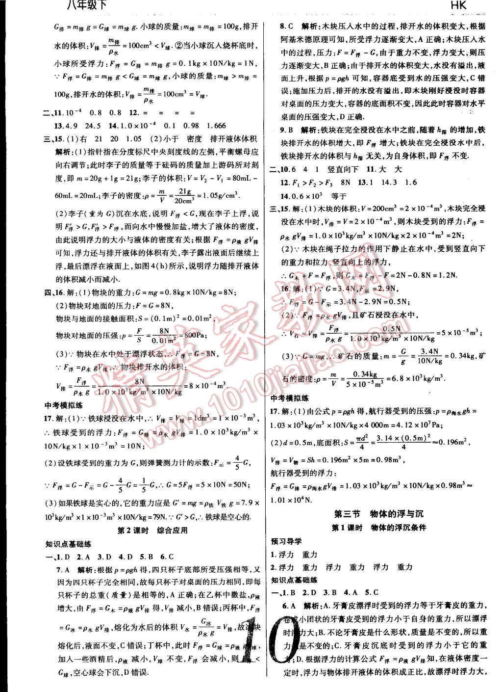 2015年一線調(diào)研學(xué)業(yè)測評八年級物理下冊滬科版 第10頁