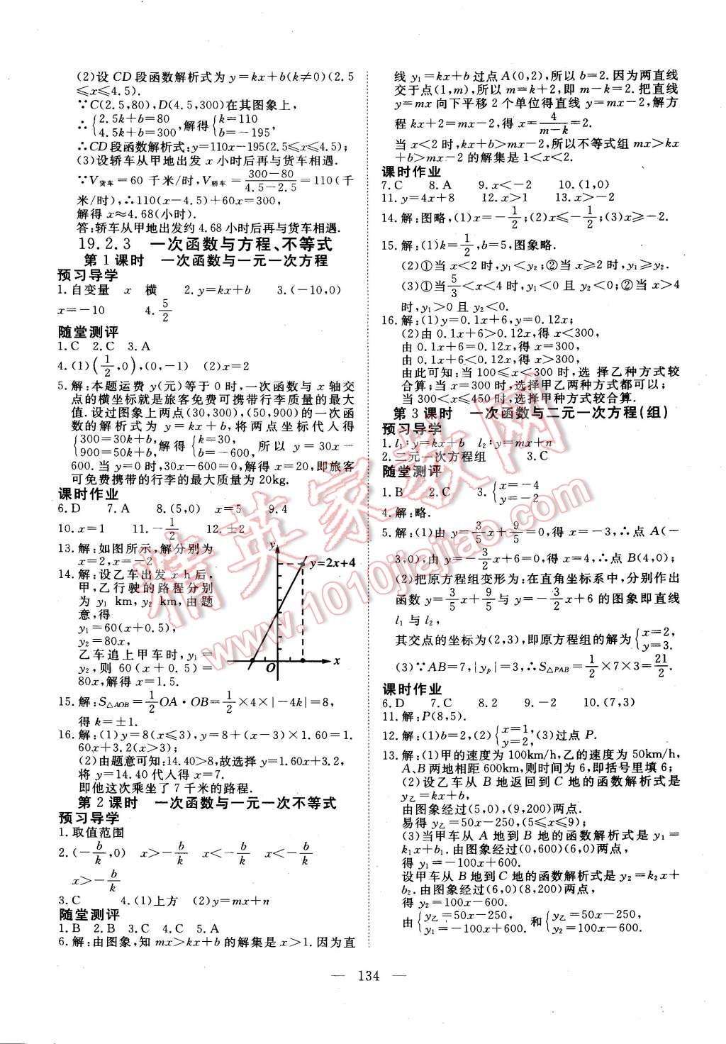 2015年351高效课堂导学案八年级数学下册 第14页