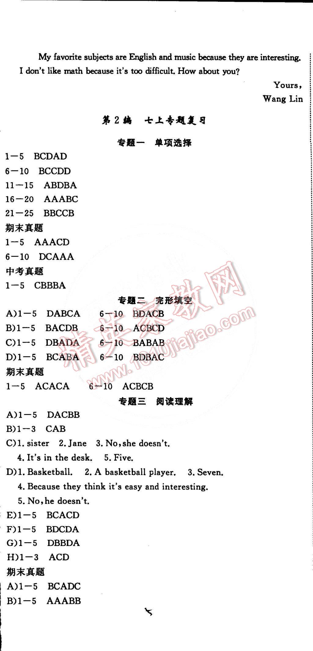 2015年時(shí)習(xí)之期末加寒假七年級(jí)英語(yǔ)新目標(biāo) 第5頁(yè)