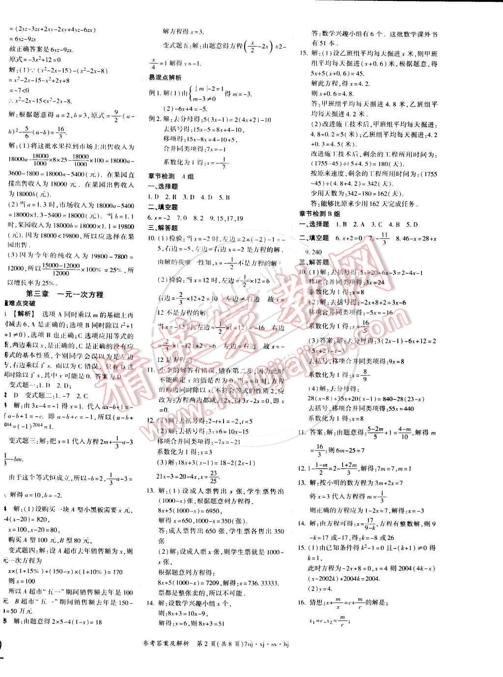 2015年金象教育U計劃學(xué)期系統(tǒng)復(fù)習(xí)七年級數(shù)學(xué)寒假作業(yè)湘教版 參考答案第17頁