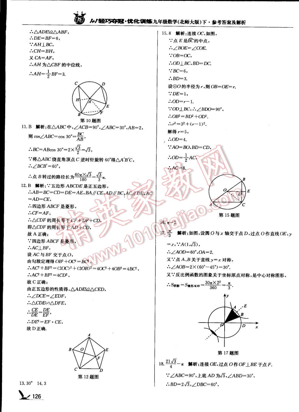 2015年1加1轻巧夺冠优化训练九年级数学下册北师大版 第41页