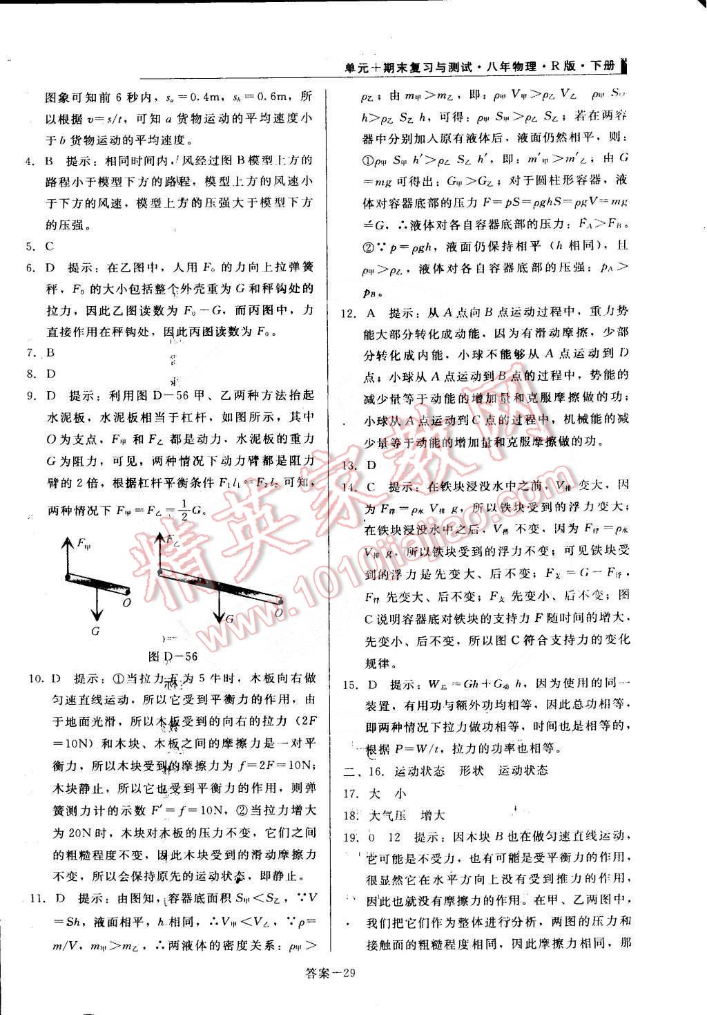 2015年单元加期末复习与测试八年级物理下册人教版 第29页