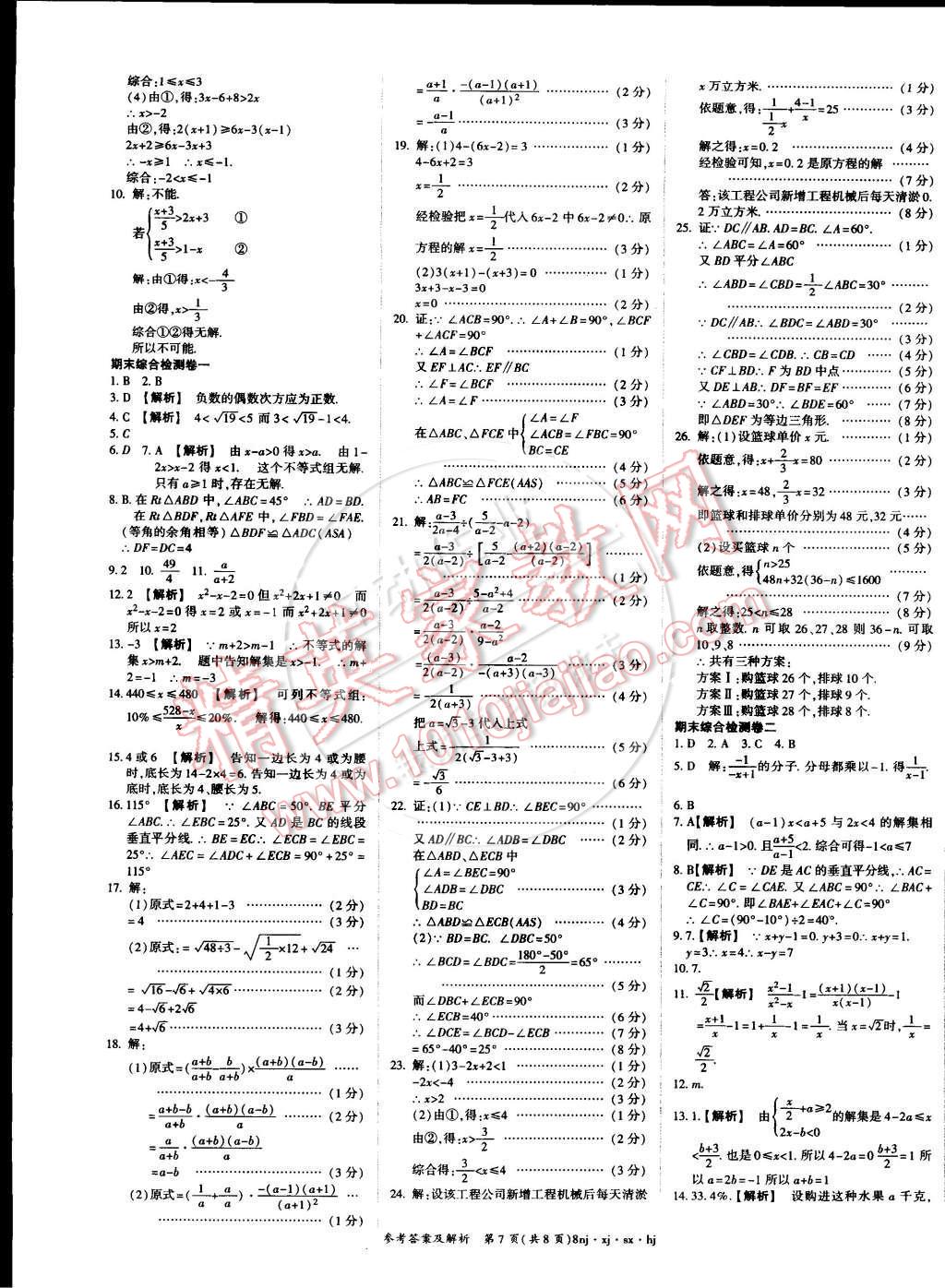 2015年金象教育U计划学期系统复习八年级数学湘教版 第7页