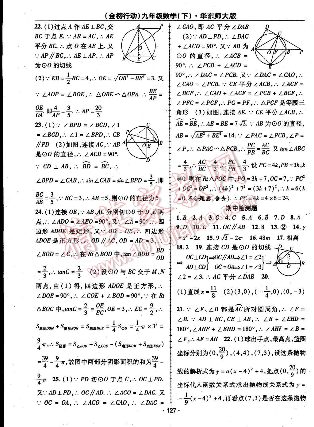 2015年金榜行動九年級數(shù)學(xué)下冊華師大版 第23頁