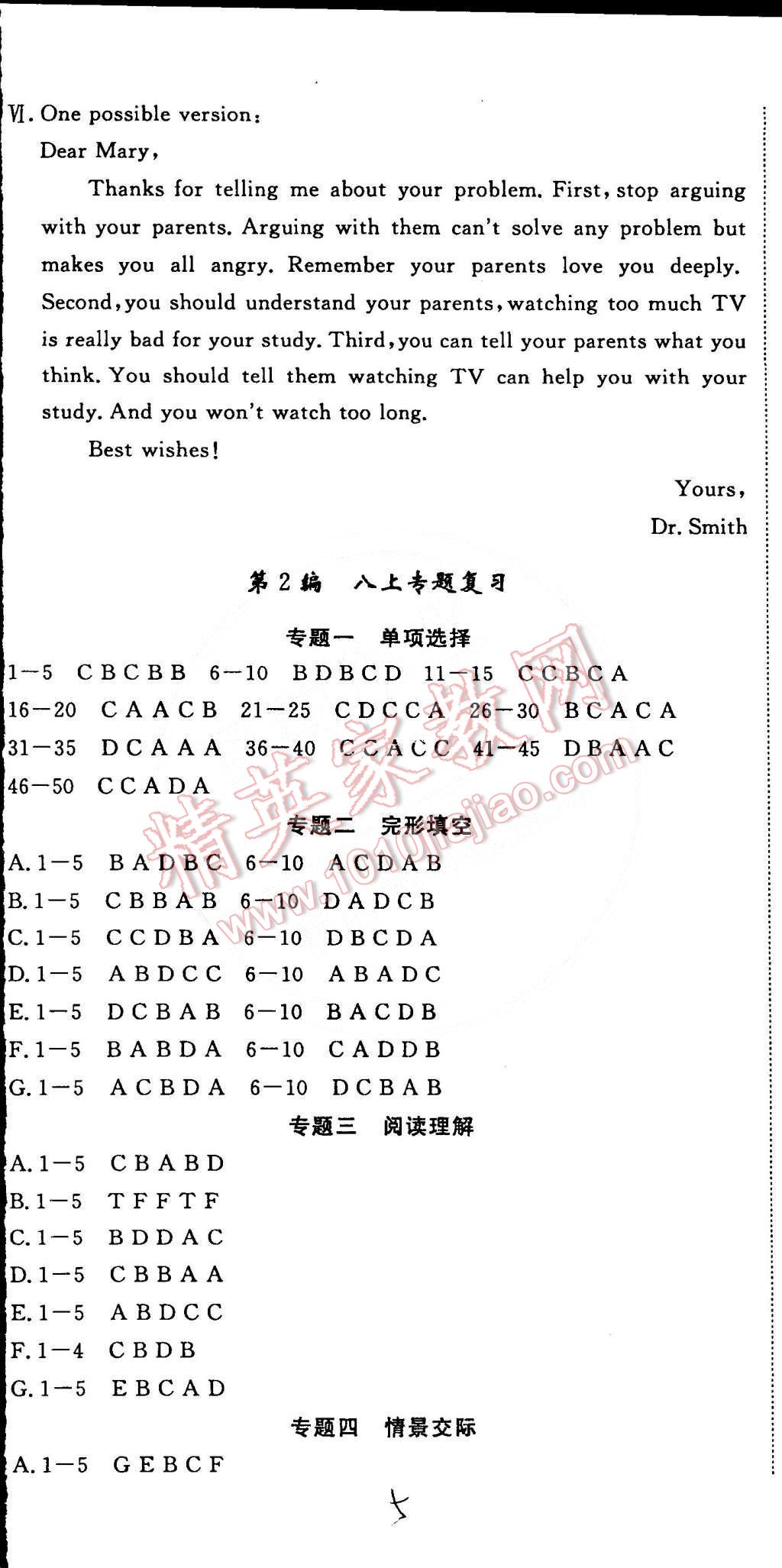 2015年時(shí)習(xí)之期末加寒假八年級(jí)英語新目標(biāo) 第5頁(yè)