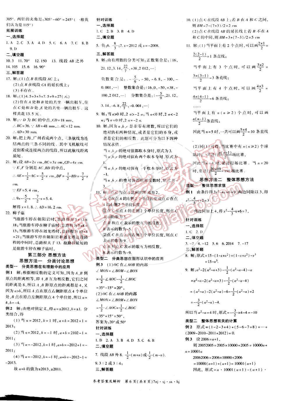 2015年金象教育U计划学期系统复习七年级数学湘教版 第6页