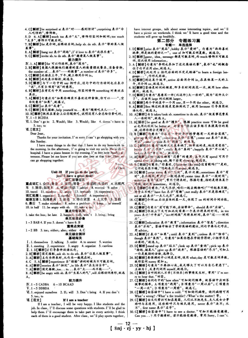 2015年金象教育U计划学期系统复习八年级英语人教版 第4页