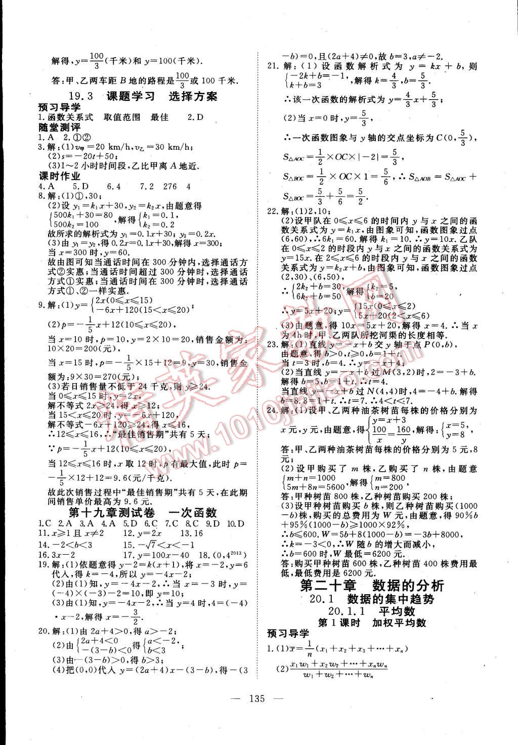 2015年351高效课堂导学案八年级数学下册 第15页