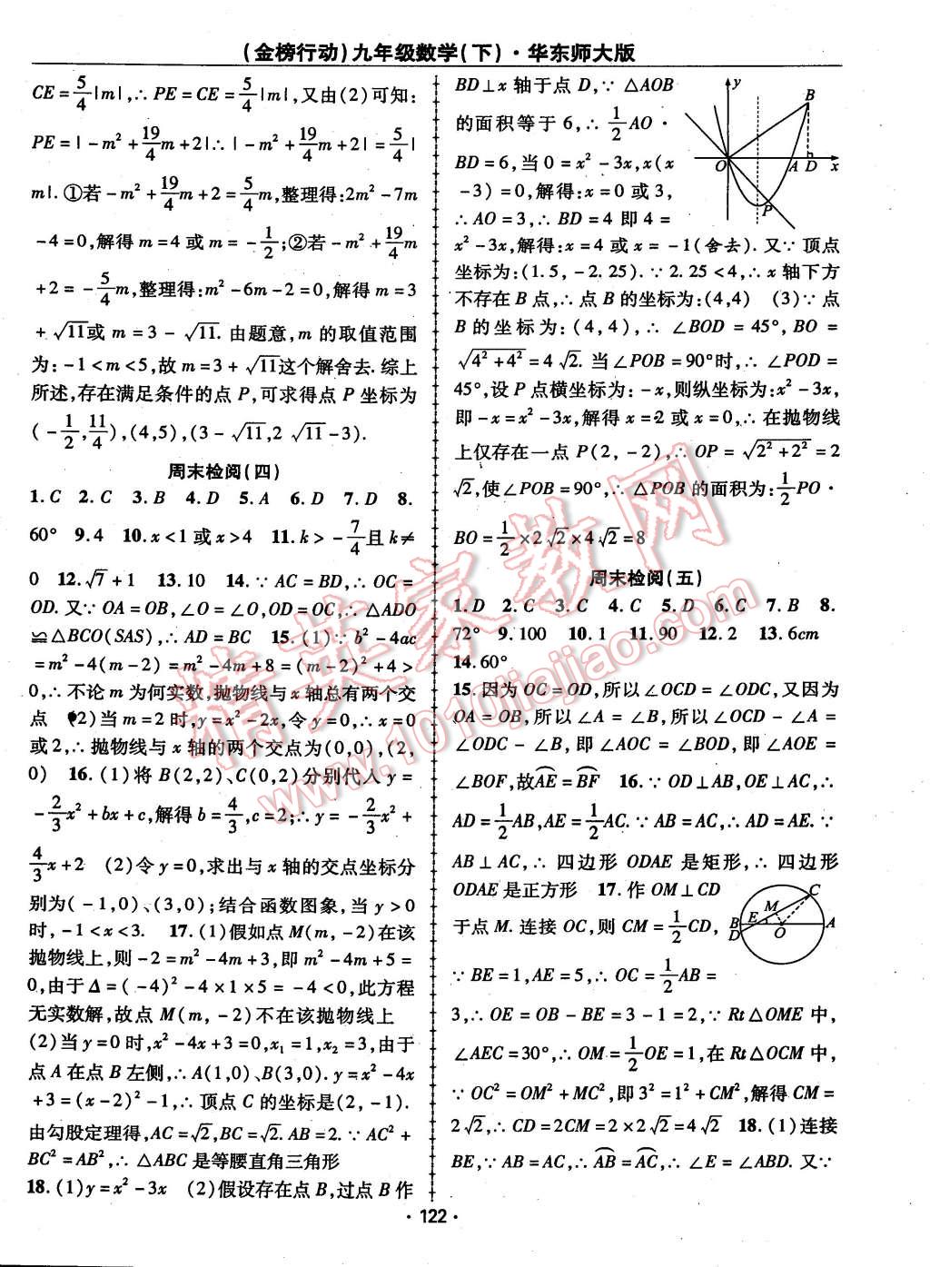 2015年金榜行動九年級數(shù)學(xué)下冊華師大版 第18頁