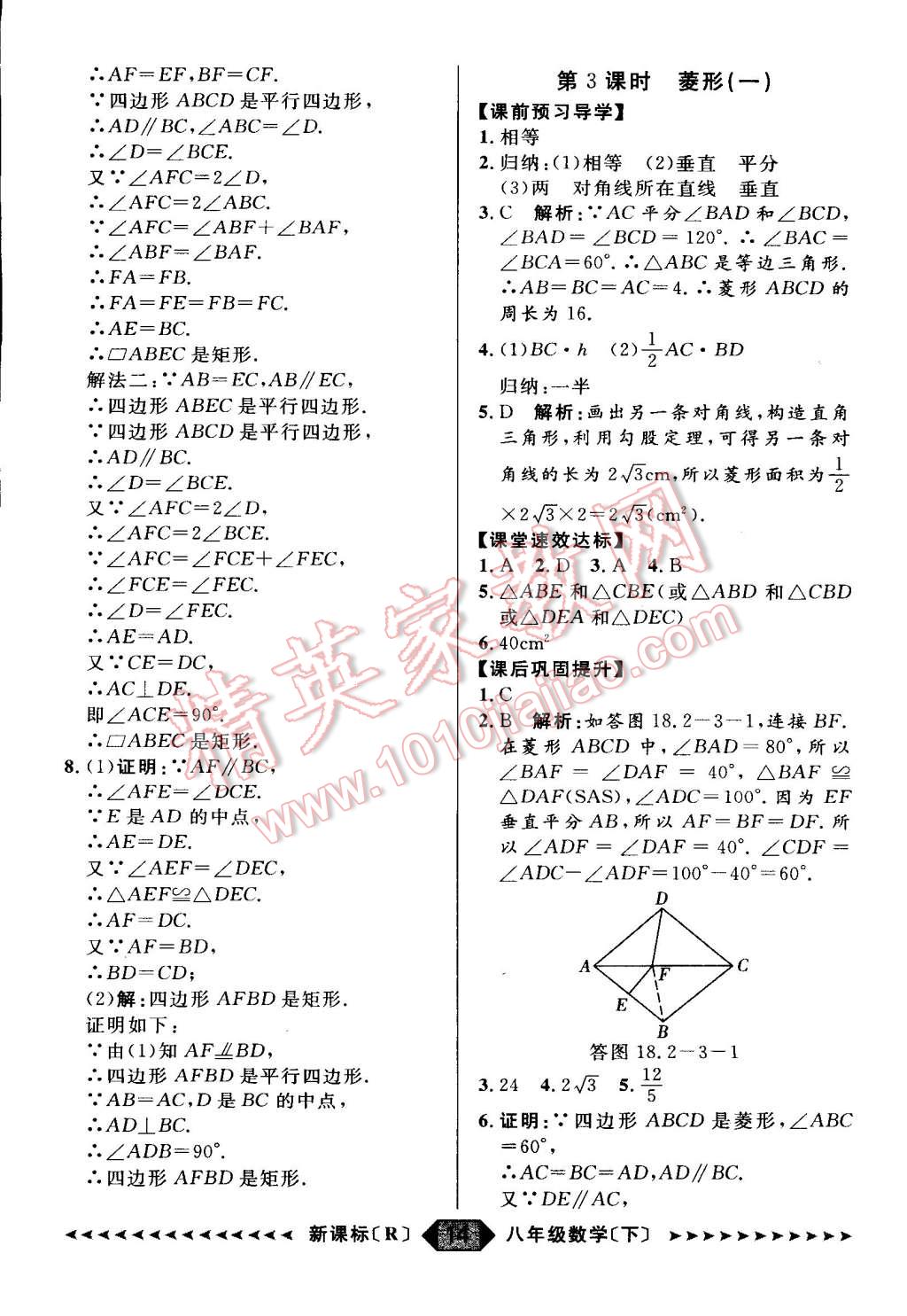 2015年家教版教辅阳光计划八年级数学下册人教版 第64页