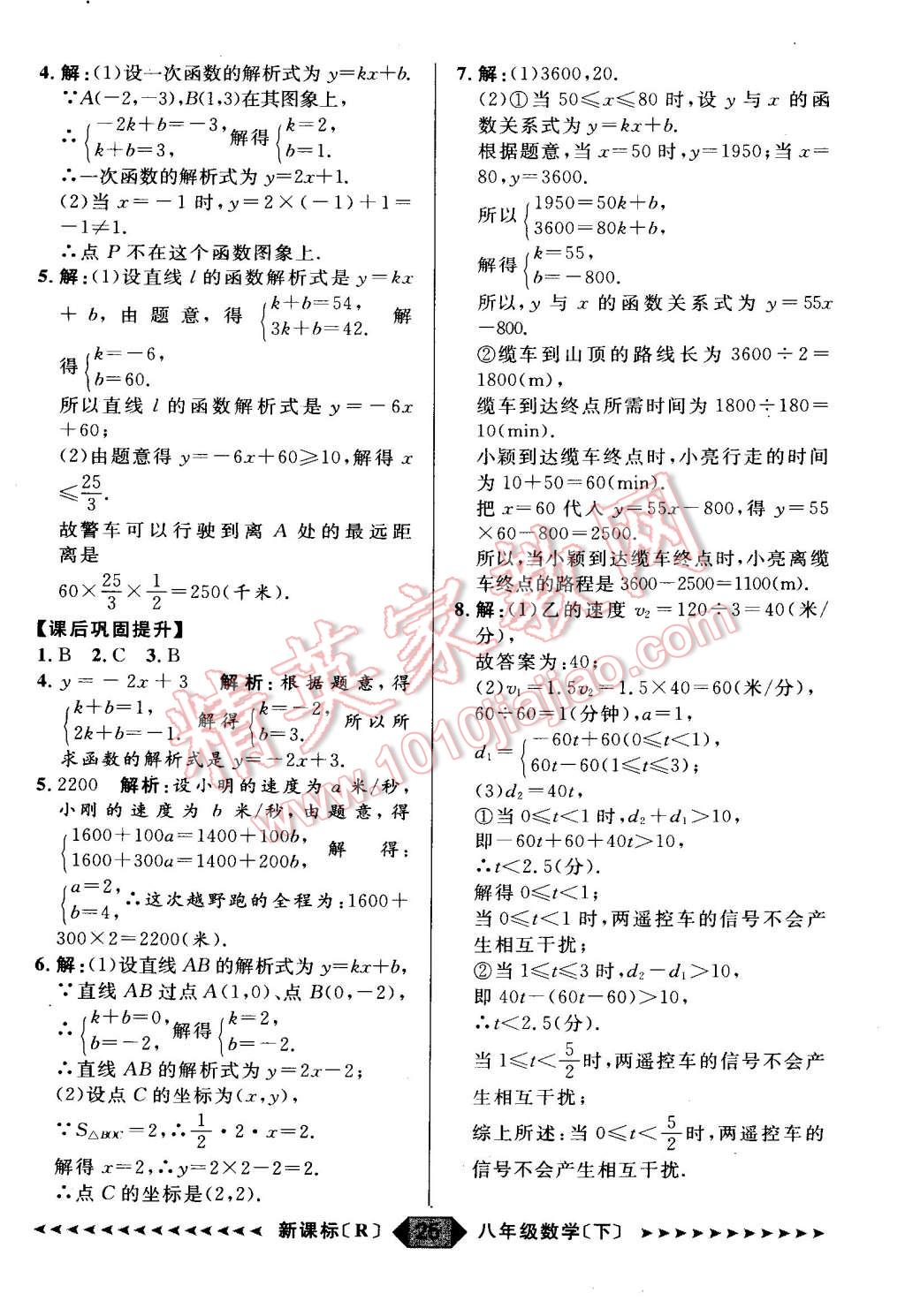 2015年家教版教辅阳光计划八年级数学下册人教版 第75页