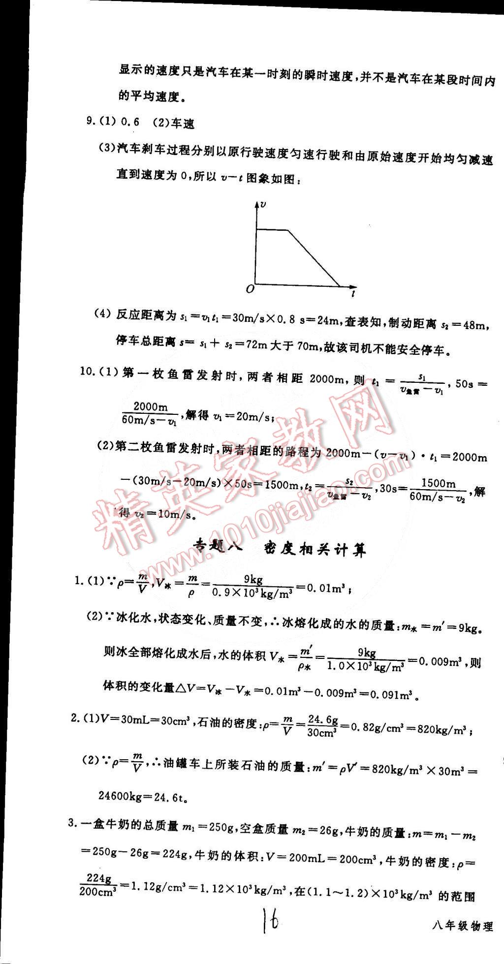 2015年時習(xí)之期末加寒假八年級物理人教版 第16頁