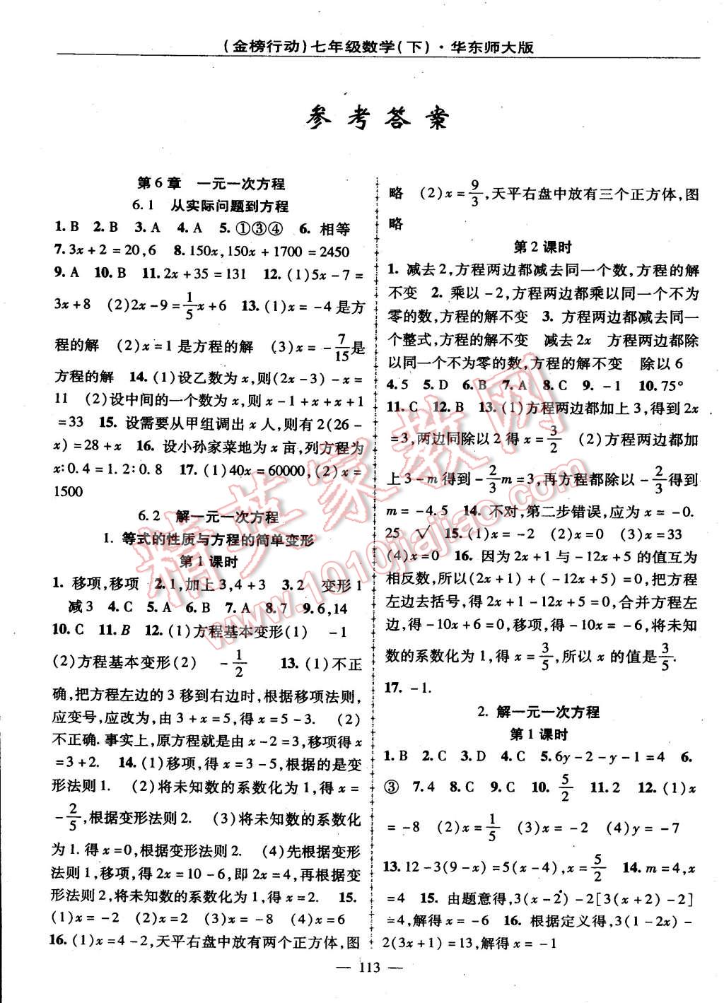 2015年金榜行动七年级数学下册华师大版 第1页