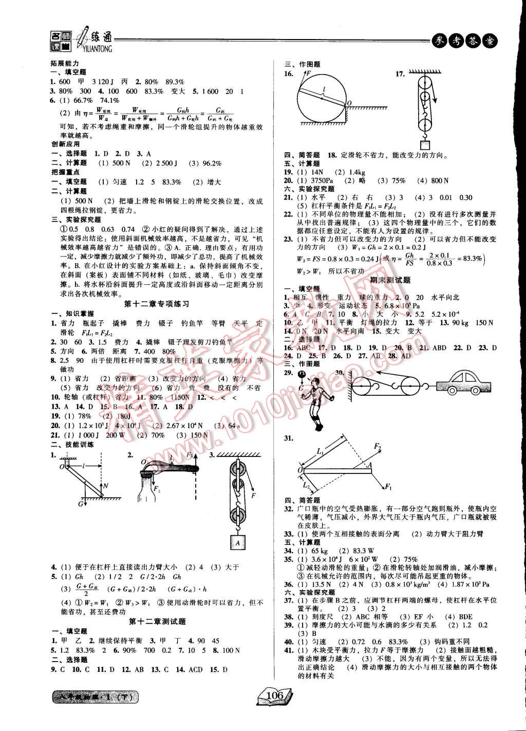 2015年名師課堂一練通八年級物理下冊人教版 第7頁