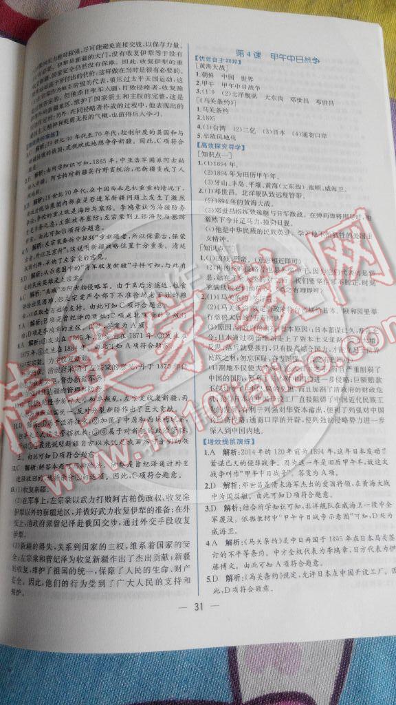 2014年同步導(dǎo)學(xué)案課時練八年級歷史上冊人教版 第3頁