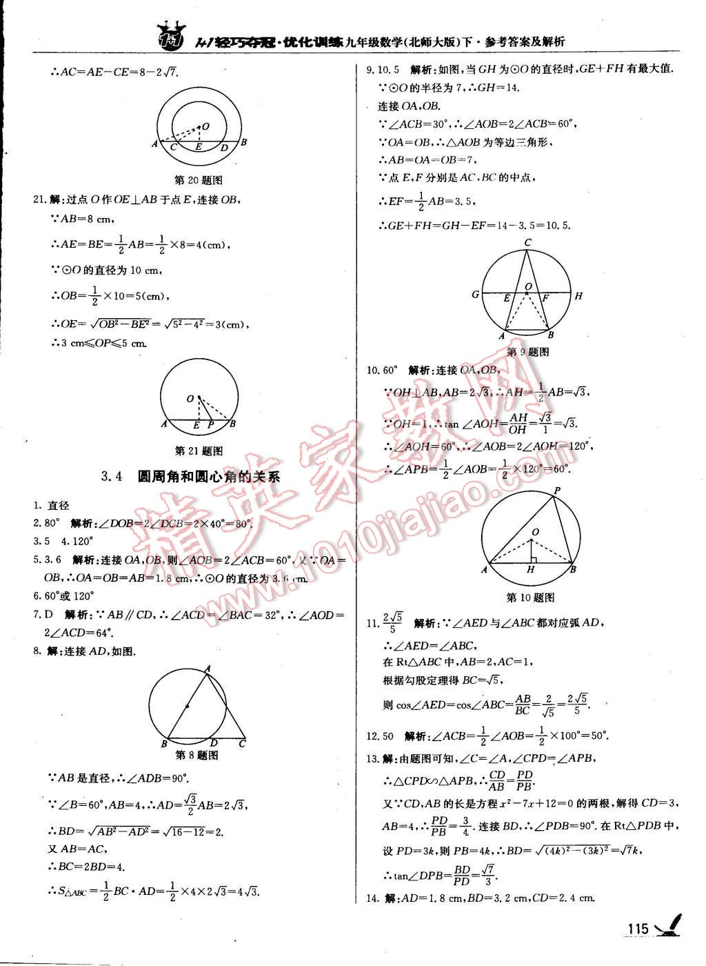 2015年1加1轻巧夺冠优化训练九年级数学下册北师大版 第30页