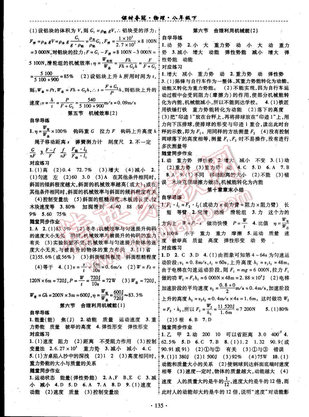 2015年课时夺冠八年级物理下册沪科版 第7页