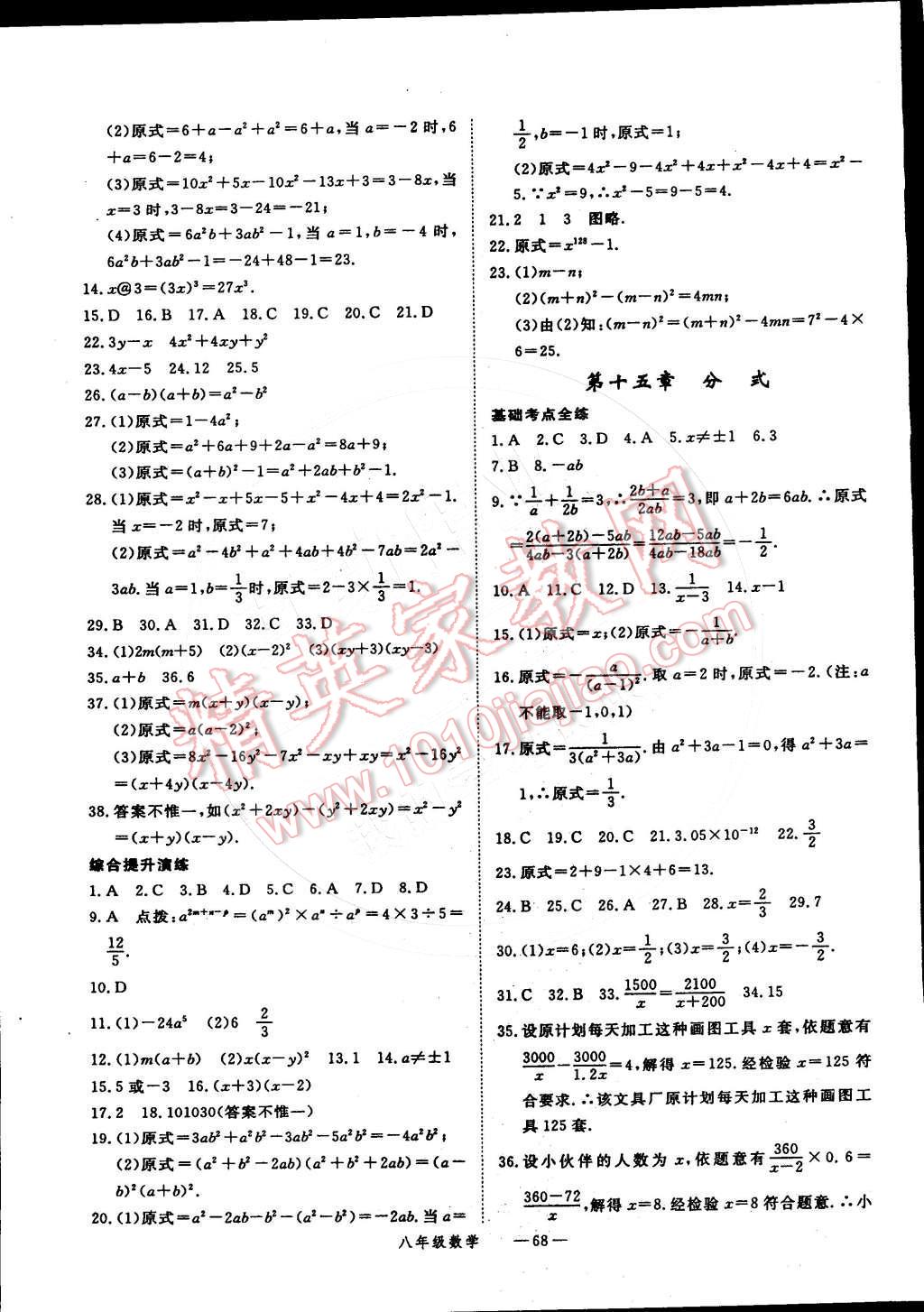 2015年时习之期末加寒假八年级数学人教版 参考答案第6页