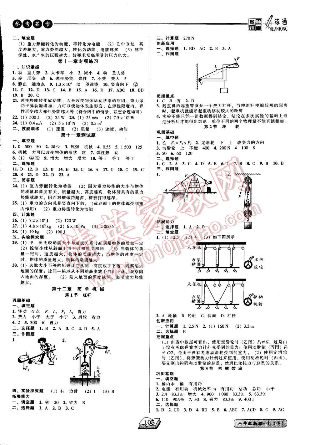 2015年名師課堂一練通八年級物理下冊人教版 第6頁