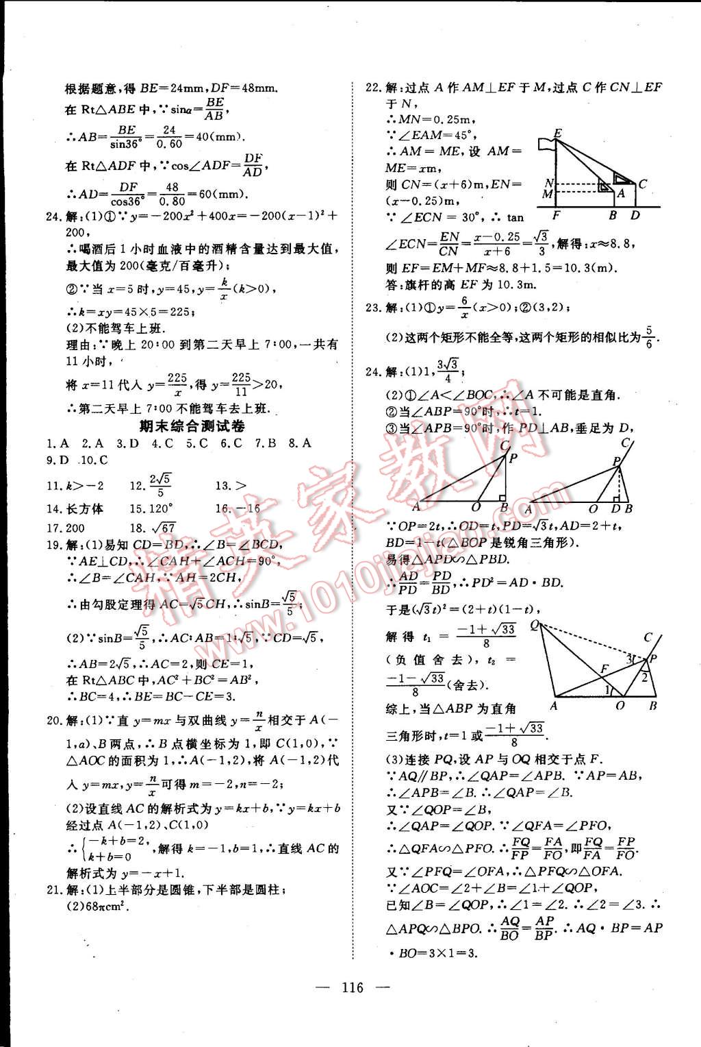 2015年351高效課堂導(dǎo)學(xué)案九年級數(shù)學(xué)下冊 第16頁