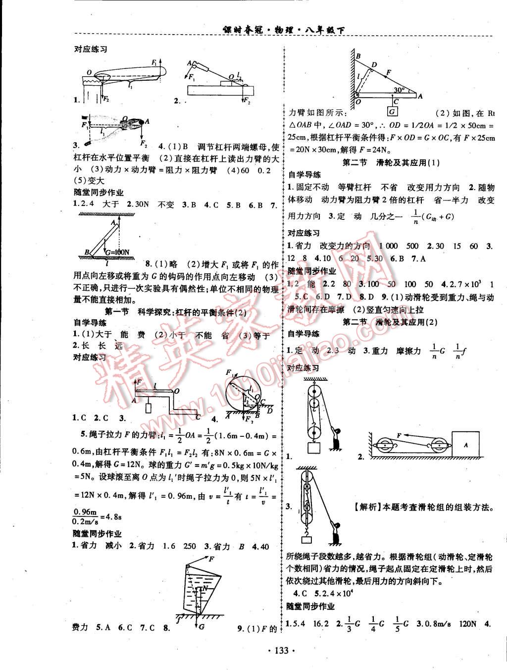 2015年课时夺冠八年级物理下册沪科版 第5页