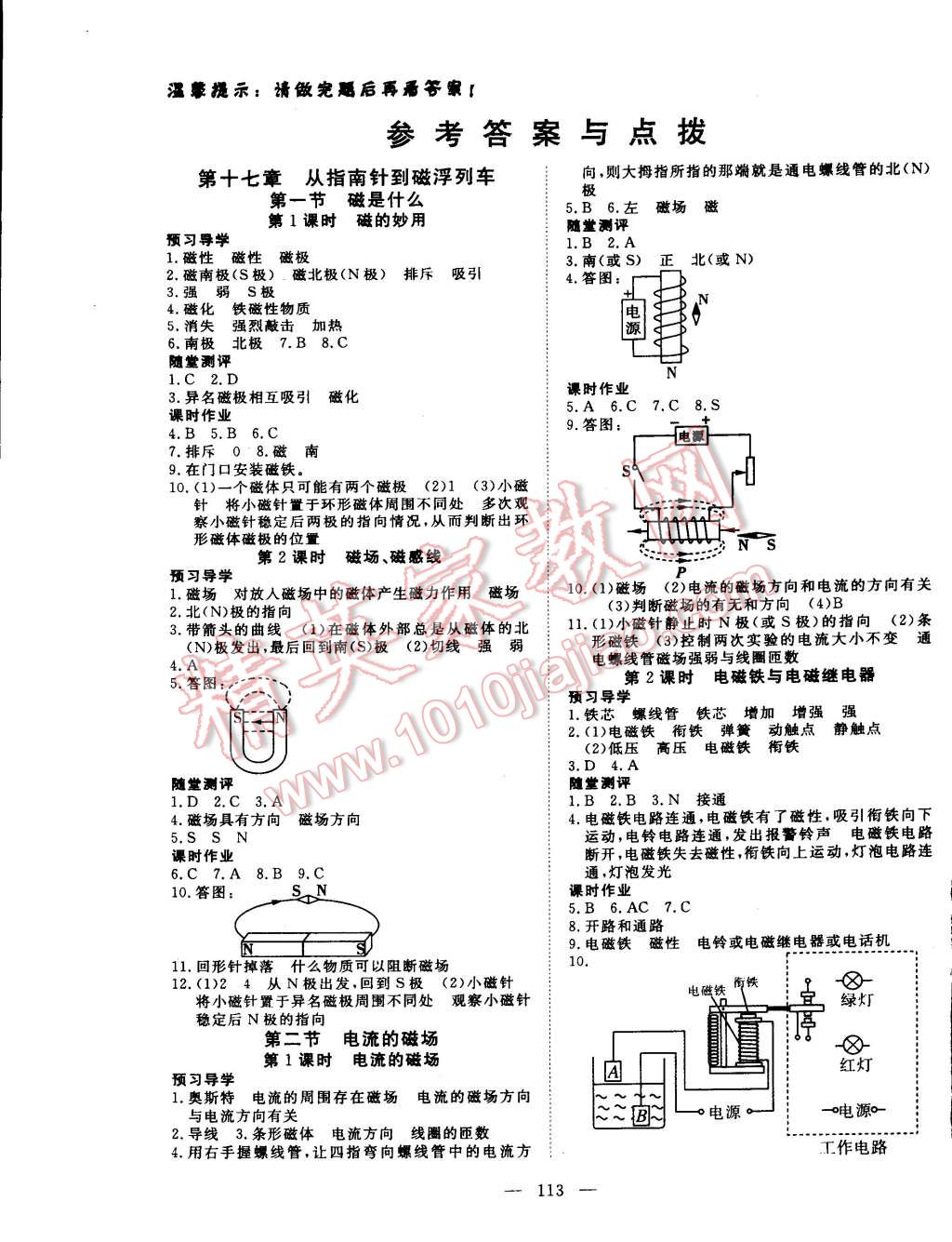 2015年351高效课堂导学案九年级物理下册沪科版 第1页