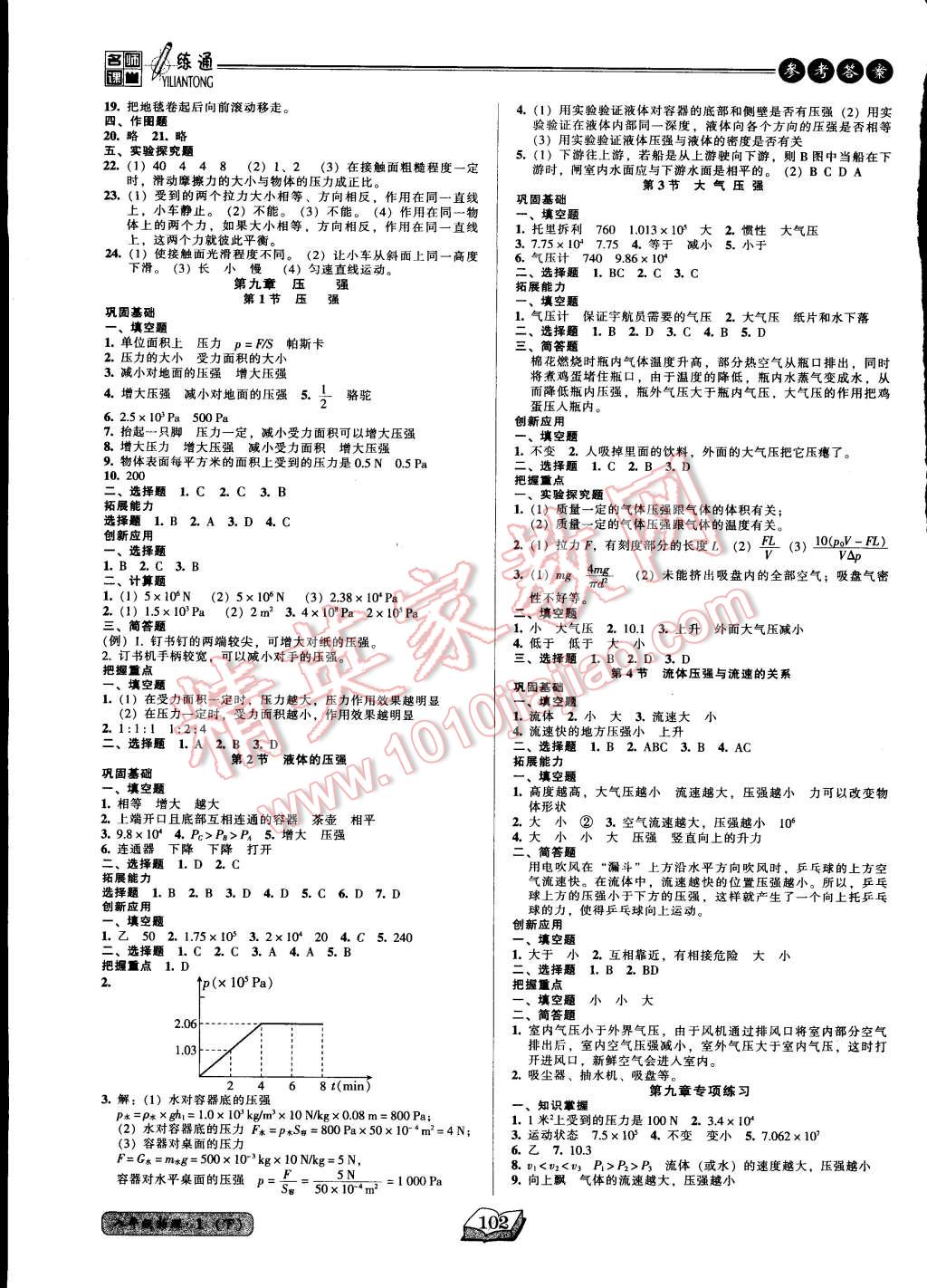 2015年名師課堂一練通八年級(jí)物理下冊(cè)人教版 第3頁(yè)