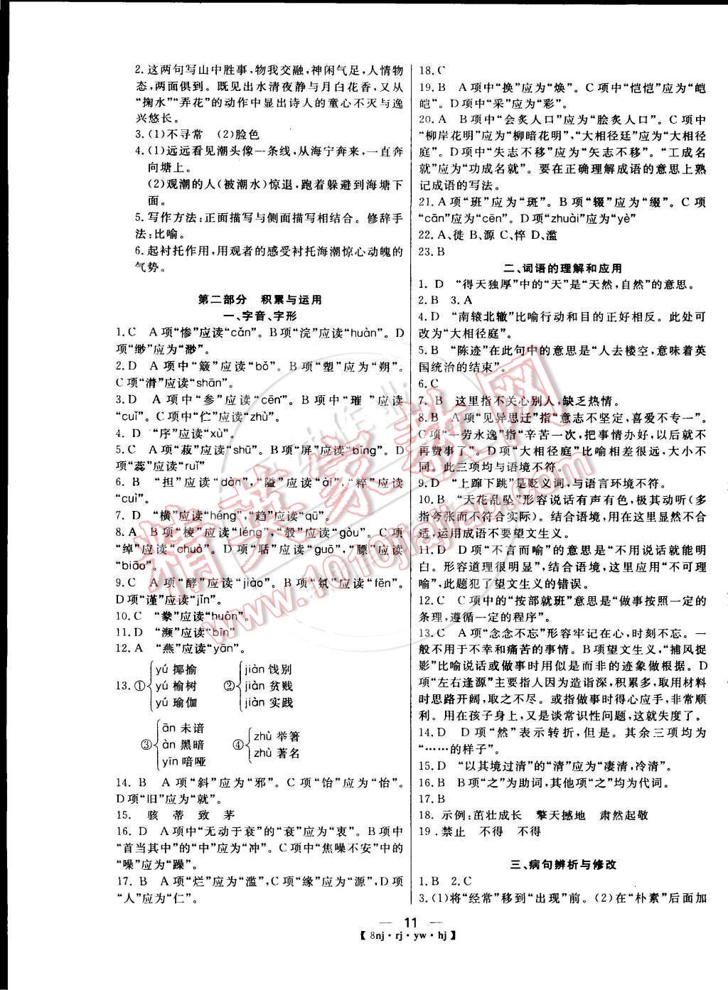 2015年金象教育U计划学期系统复习八年级语文人教版 第3页